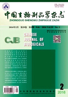 《中国生物制品学杂志